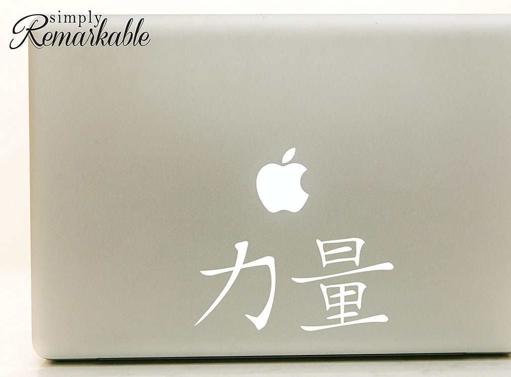 Vinyl Decal Sticker for Computer Wall Car Mac MacBook and More - Chinese Character for Strength 5.2 x 2.5 inches